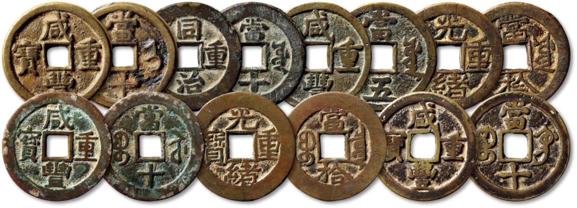 泓盛2022春季拍卖会 金银流霞-钱币专场 古泉 纸币 清“咸丰重宝”宝源局当五、宝巩局当十、宝直局当十、宝苏局当十