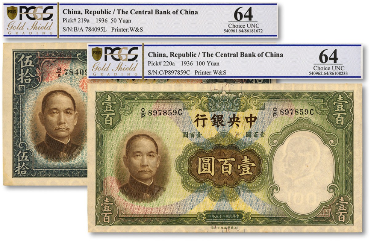 泓盛2022春季拍卖会 金银流霞-钱币专场 古泉 纸币 民国二十五年（1936年）中央银行华德路版伍拾圆、壹百圆共2枚不同
