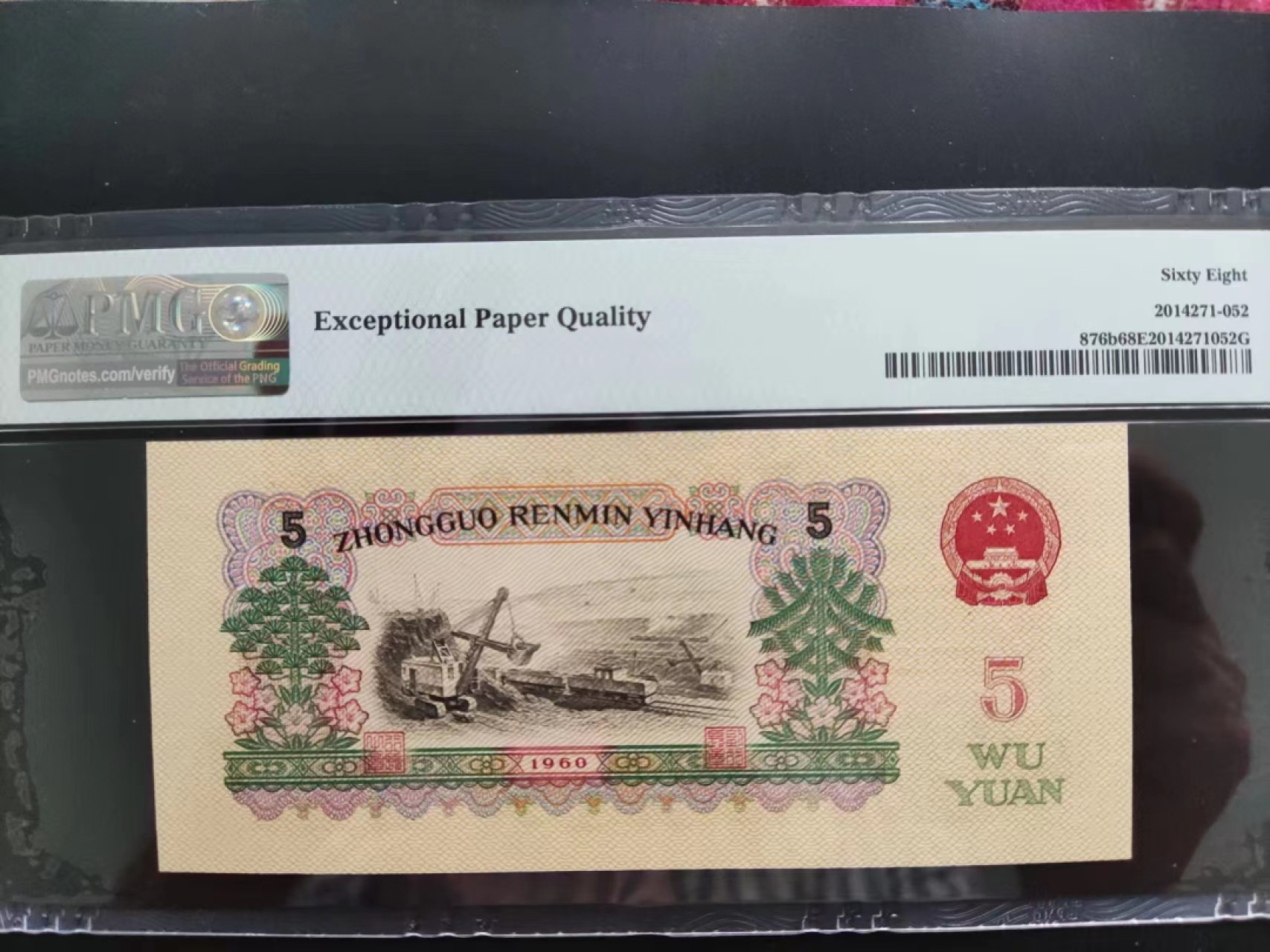 【华誉大咖】2089期拍卖 PMG68分三版荧光炼钢15-96062359