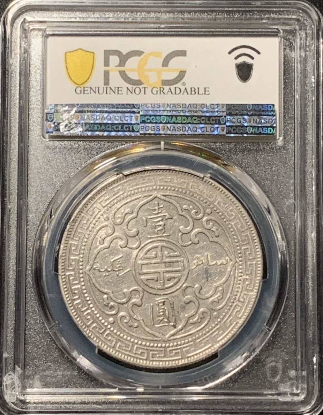 紫瑗钱币——第244期拍卖 英国 1903年 B版 贸易银元 站洋 1元 银币 PCGS AU Detail