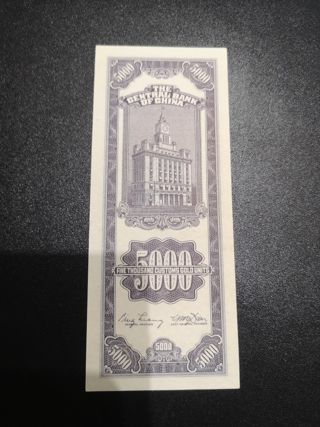 《外钞收藏家》第一百九十四期 民国中央银行 关金券5000元 全新UNC
