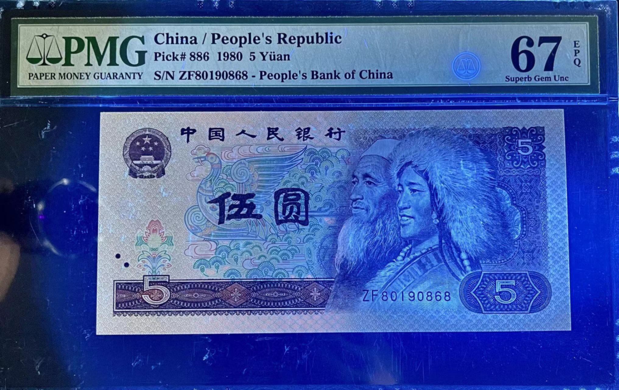【华誉大咖】第2090期拍卖 2⃣️805pmg67，金网鹤王倒置号尾868，ZF80190868四版潜力品种