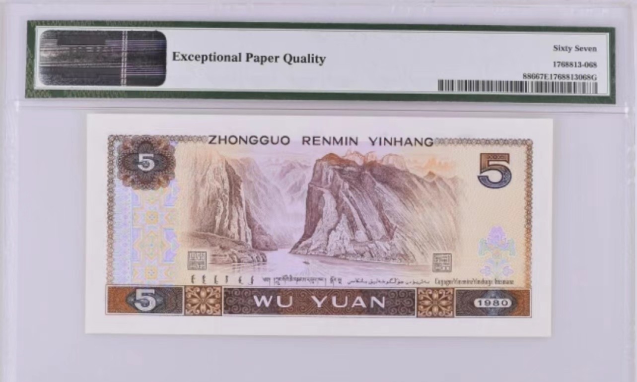 【华誉大咖】第2090期拍卖 2⃣️805pmg67，金网鹤王倒置号尾868，ZF80190868四版潜力品种