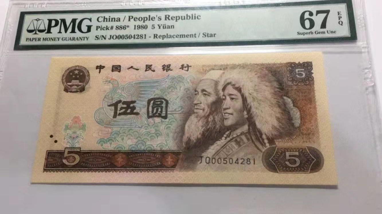 【华誉大咖】第2090期拍卖 805稀补王   PMG67E  JO00504281