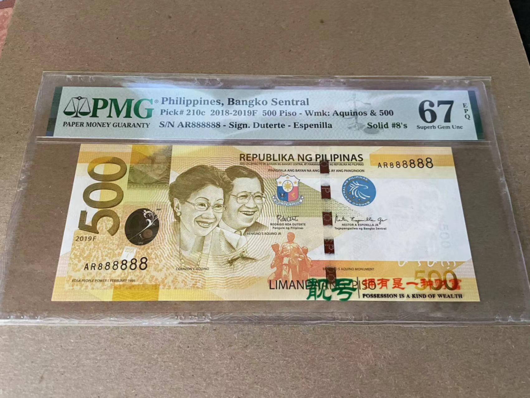 【Blue Auction】✨世界纸币精拍第212期  【全同8】菲律宾 2019年500比索 PMG67EPQ 