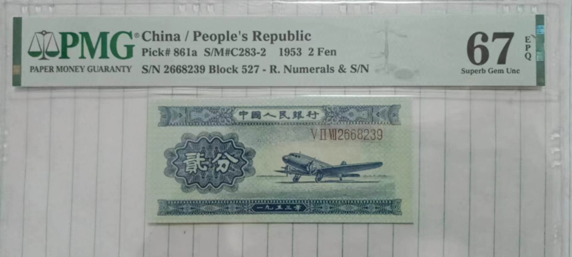 【华誉大咖】第2090期拍卖 长号两分  PMG67E  527-2668239