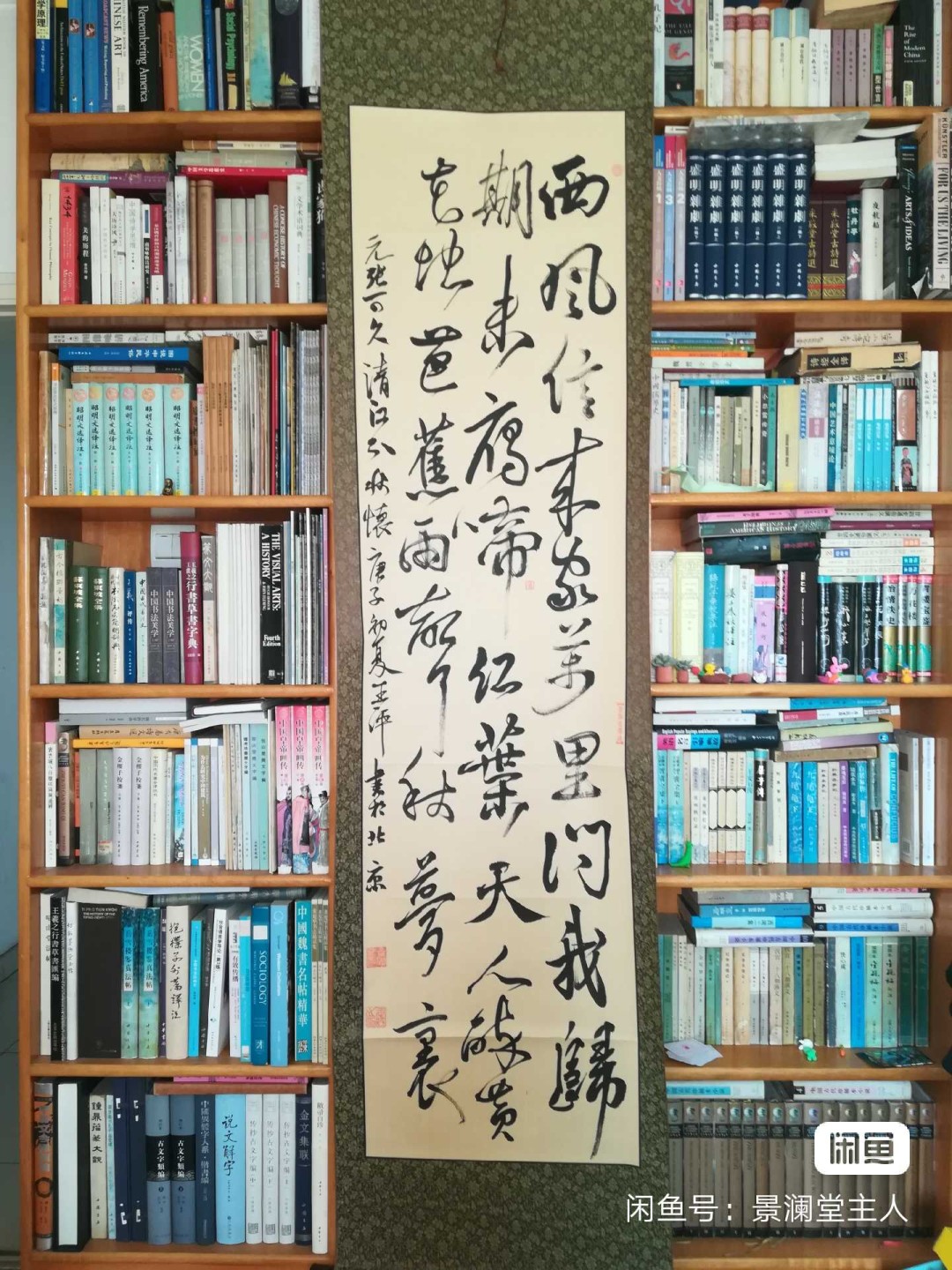 巨幅行草张可久《清江引》