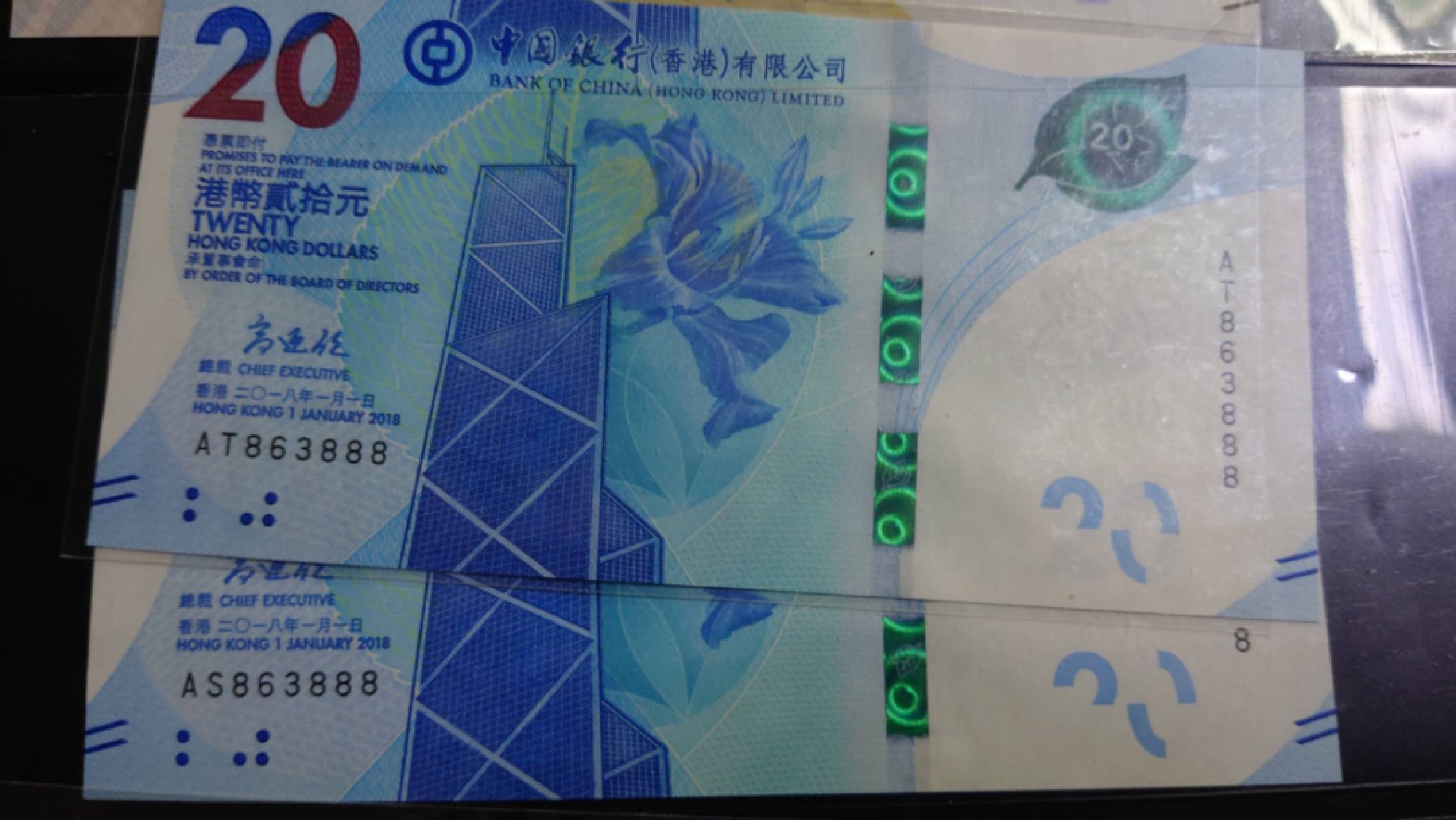 8月7日今日晚八点半【囧羊收藏】精选微拍第47期暨2022年第四期  众多精选新品 2018年香港中国银行20元 无47全同号两张尾888豹子号 全新UNC