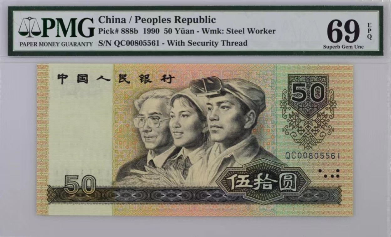 【华誉大咖】第2090期拍卖 3⃣️9050pmg69，亚军分软黄金，QC00805561   全程无347，足尺无油无斑收藏佳品