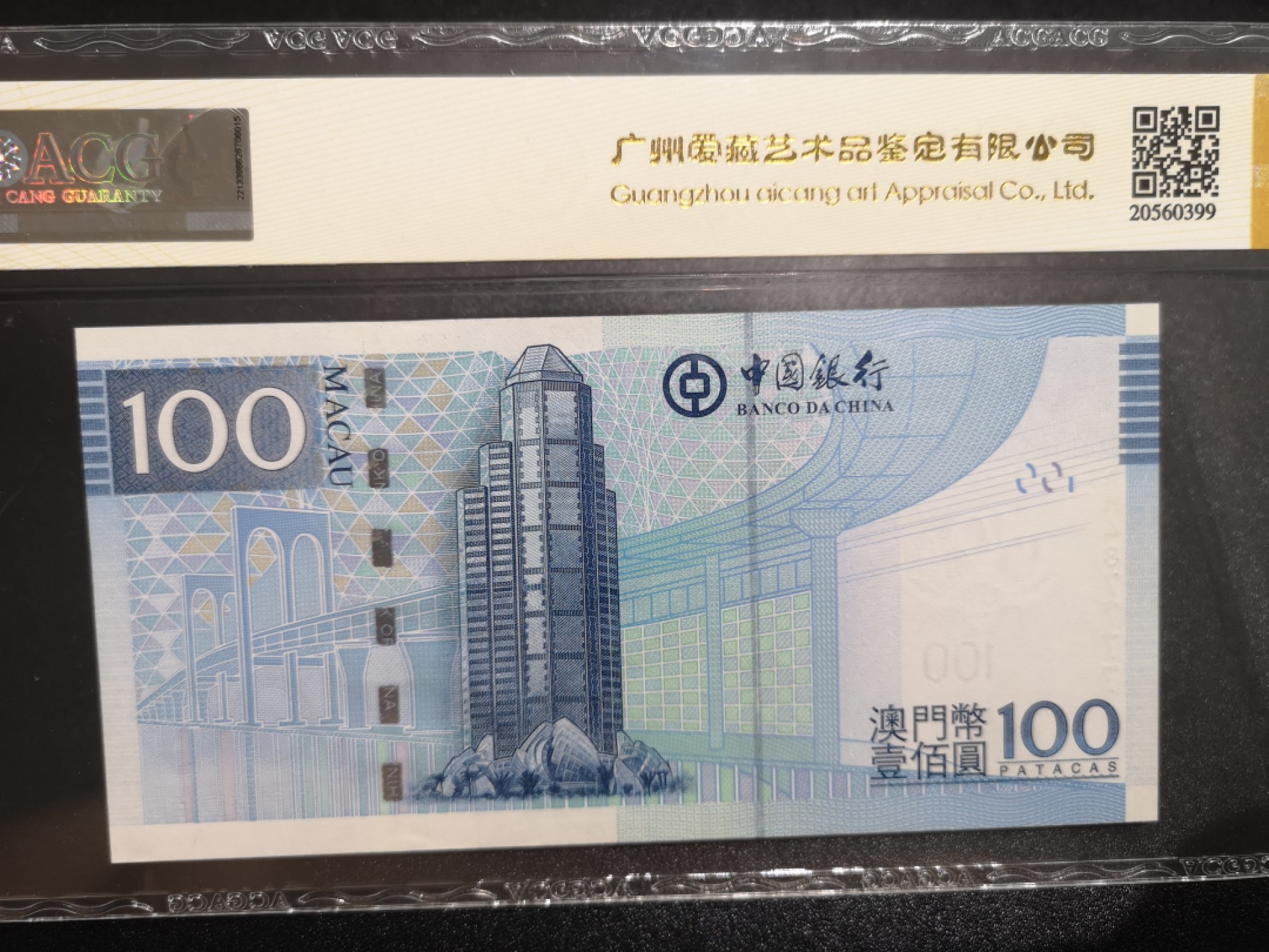 《外钞收藏家》第一百九十四期 2013年澳门中国银行100元 爱藏65 狮子号7777