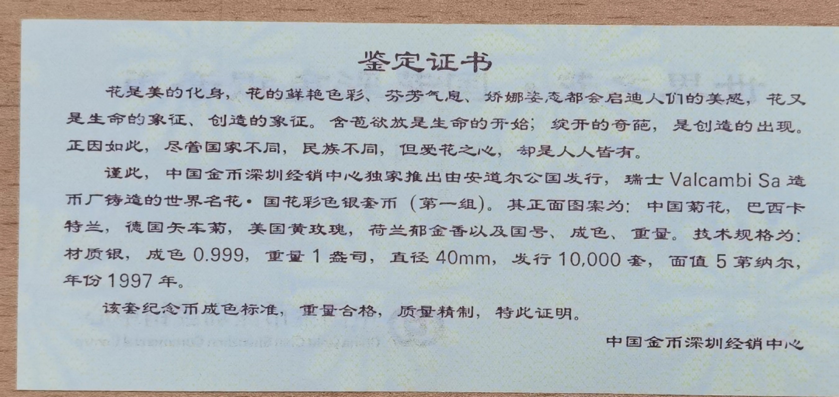 北京马甸外国币专卖微拍第八十三期，外国金银币专场，陆续上新，欢迎关注 1997年中国金币总公司与安道尔公国合作发行世界名花系列第一组5枚，每枚重1盎司，成色999，每年发行一组至2000年，每组5枚，共20枚为大全套。本次仅拍第一组 