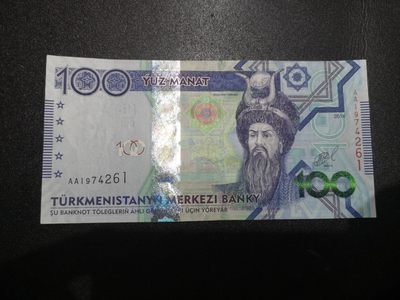 《外钞收藏家》第一百九十四期 - 2014年土库曼斯坦100 AA冠 AU品相