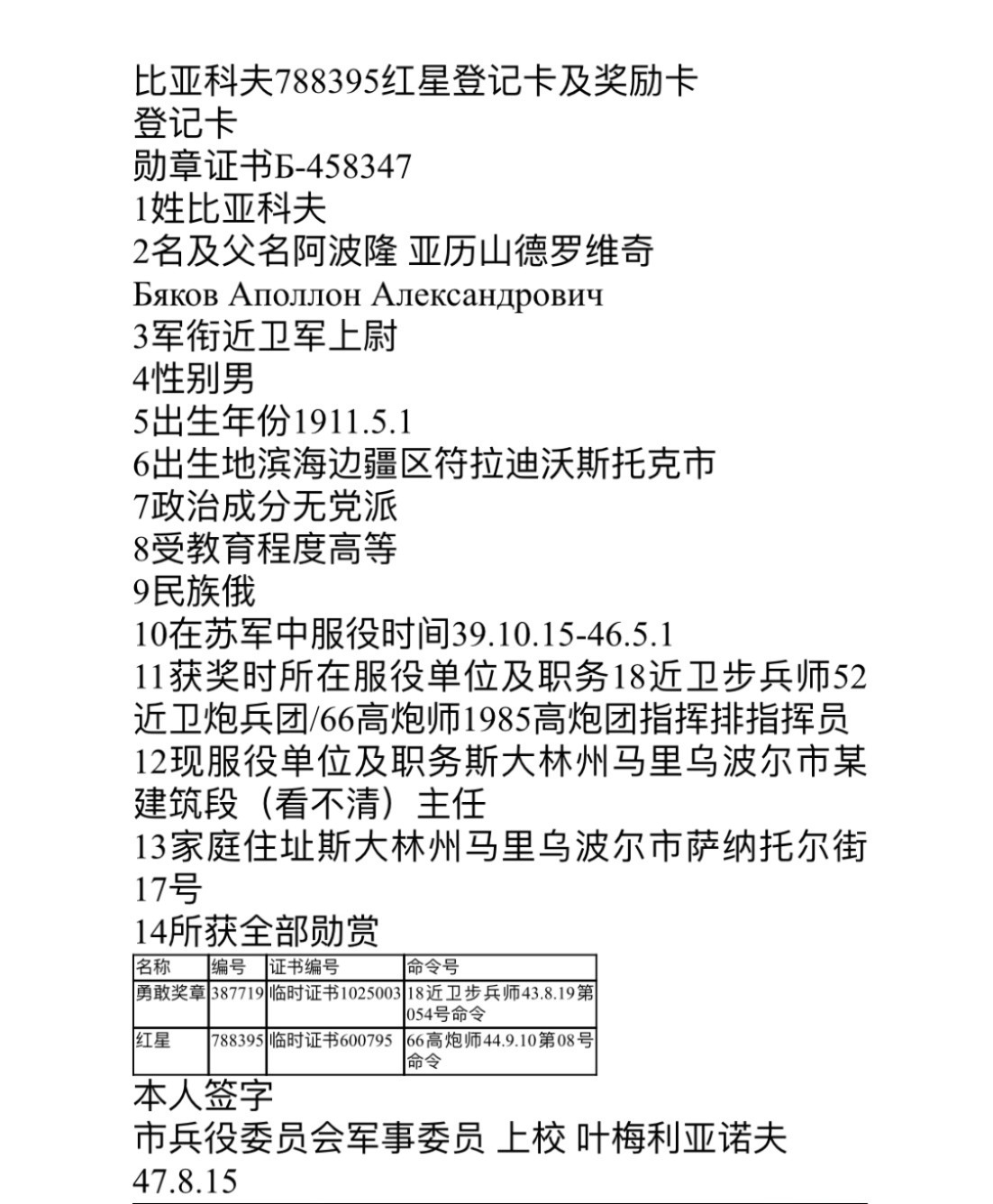 大猫徽章拍卖第199期  苏联红星勋章 状态好 极轻微配戴痕迹 档案齐全