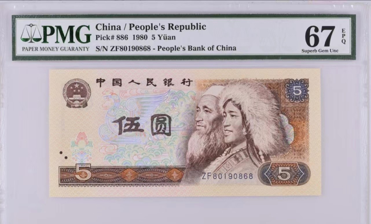 【华誉大咖】第2090期拍卖 2⃣️805pmg67，金网鹤王倒置号尾868，ZF80190868四版潜力品种