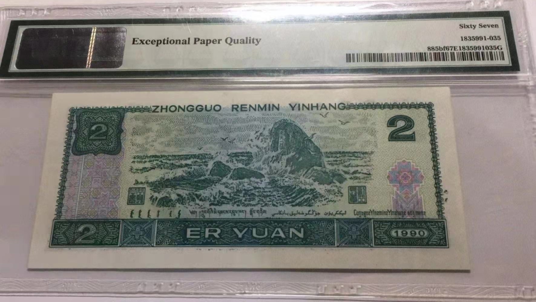 【华誉大咖】第2090期拍卖 荧光之王  PMG67E  PD10356835