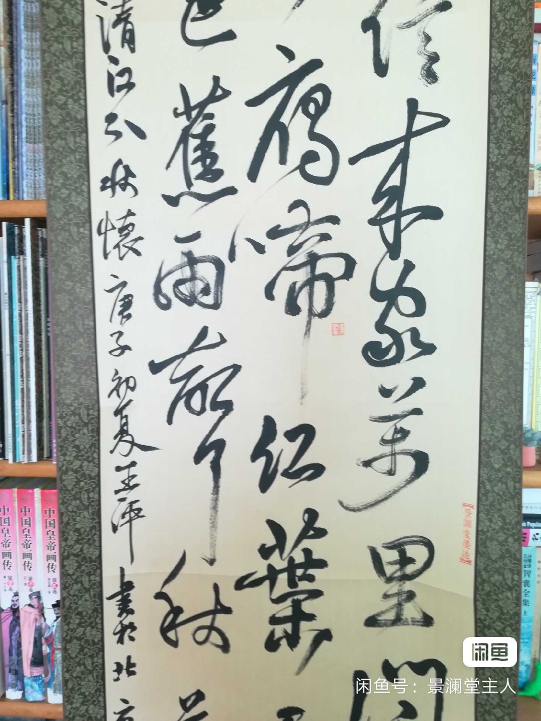 巨幅行草张可久《清江引》