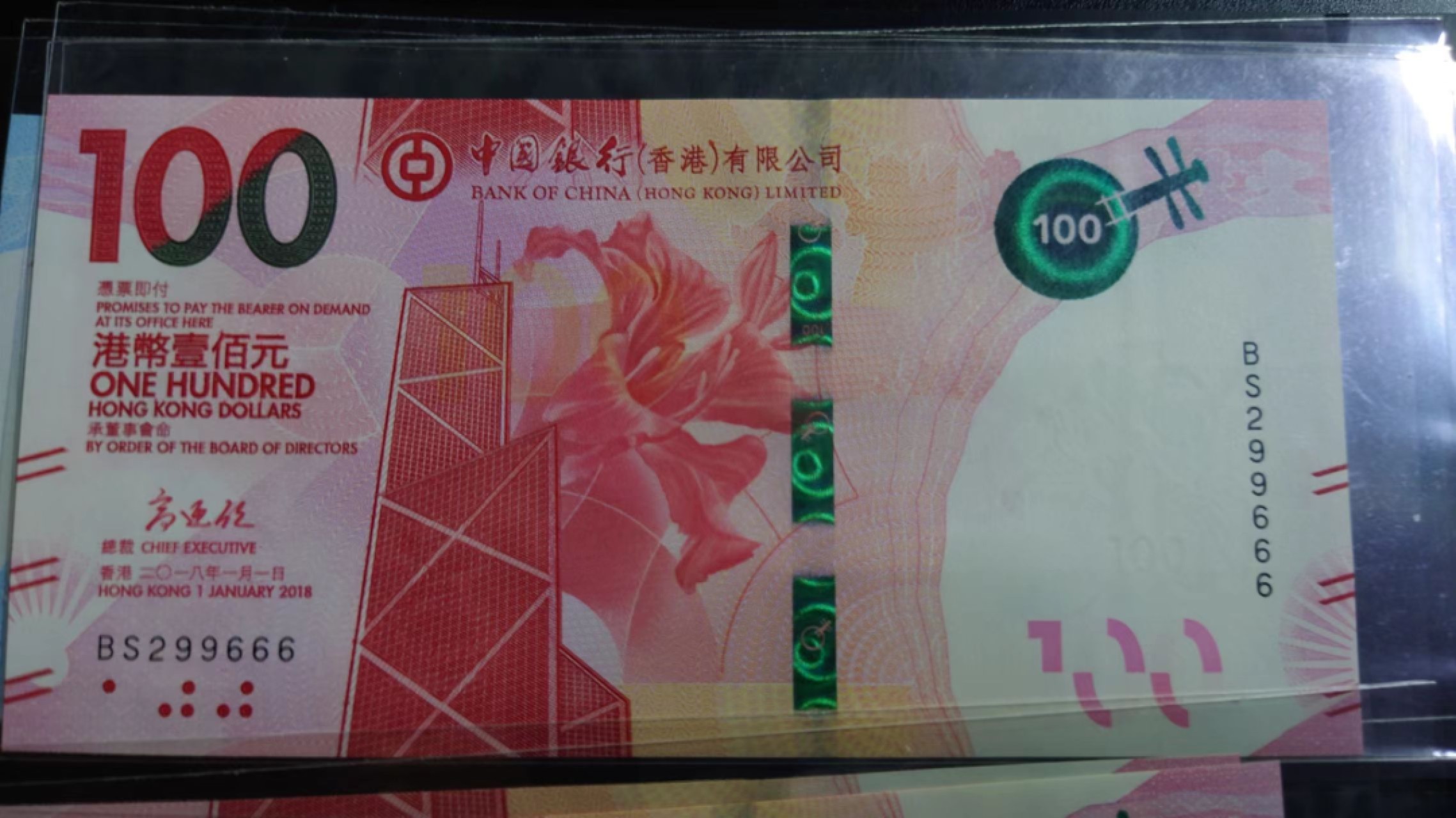 8月7日今日晚八点半【囧羊收藏】精选微拍第47期暨2022年第四期  众多精选新品 2018年香港中国银行100元 全程无47豹子号299666 全新UNC