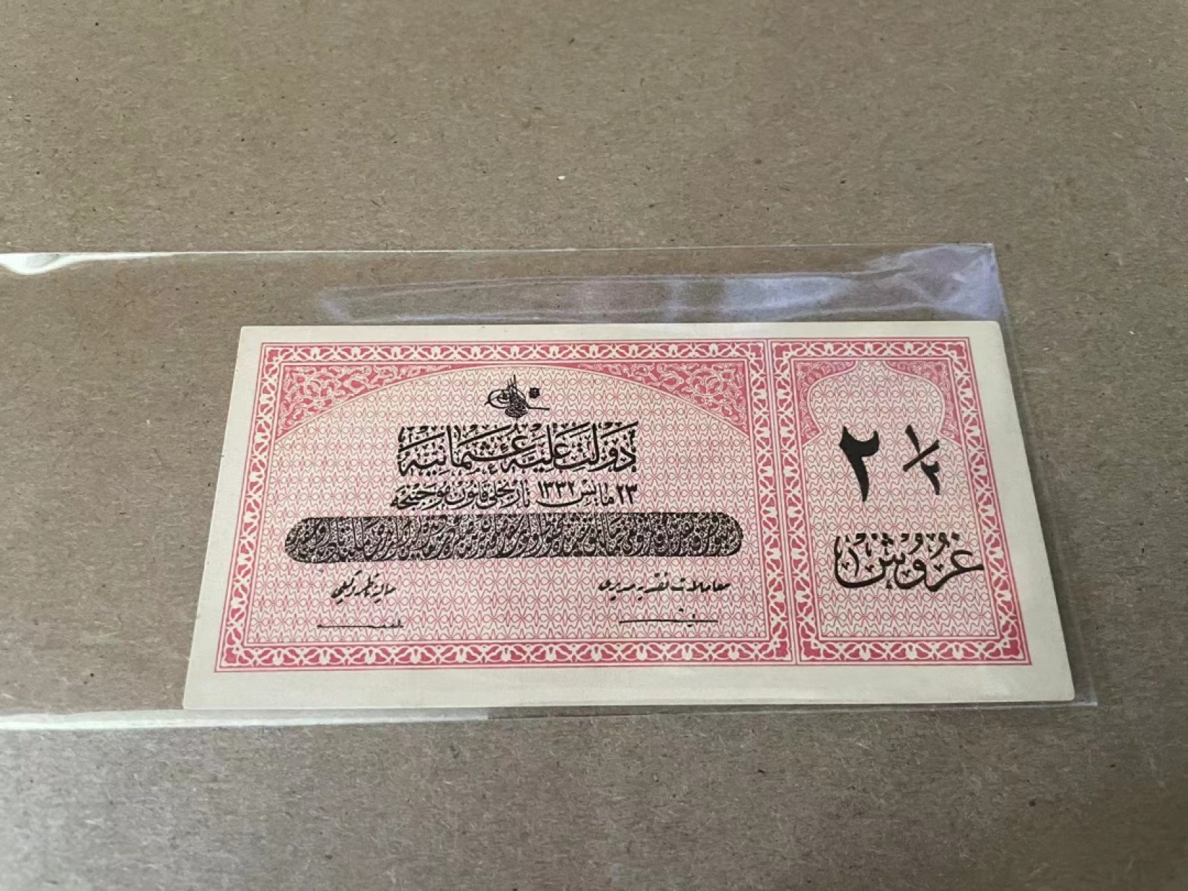 【Blue Auction】✨世界纸币精拍第212期  【百年风云】奥斯曼土耳其帝国 1916年2 1/2 Kurush 全新UNC（个别角不是很尖）