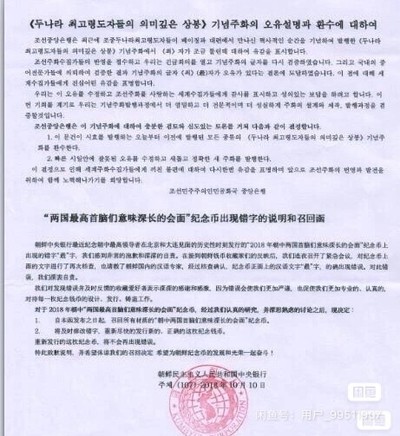 2018年错字银币铜币，“两国首脑会晤”纪念币：包含银币、黄铜币，一套2枚精制币。