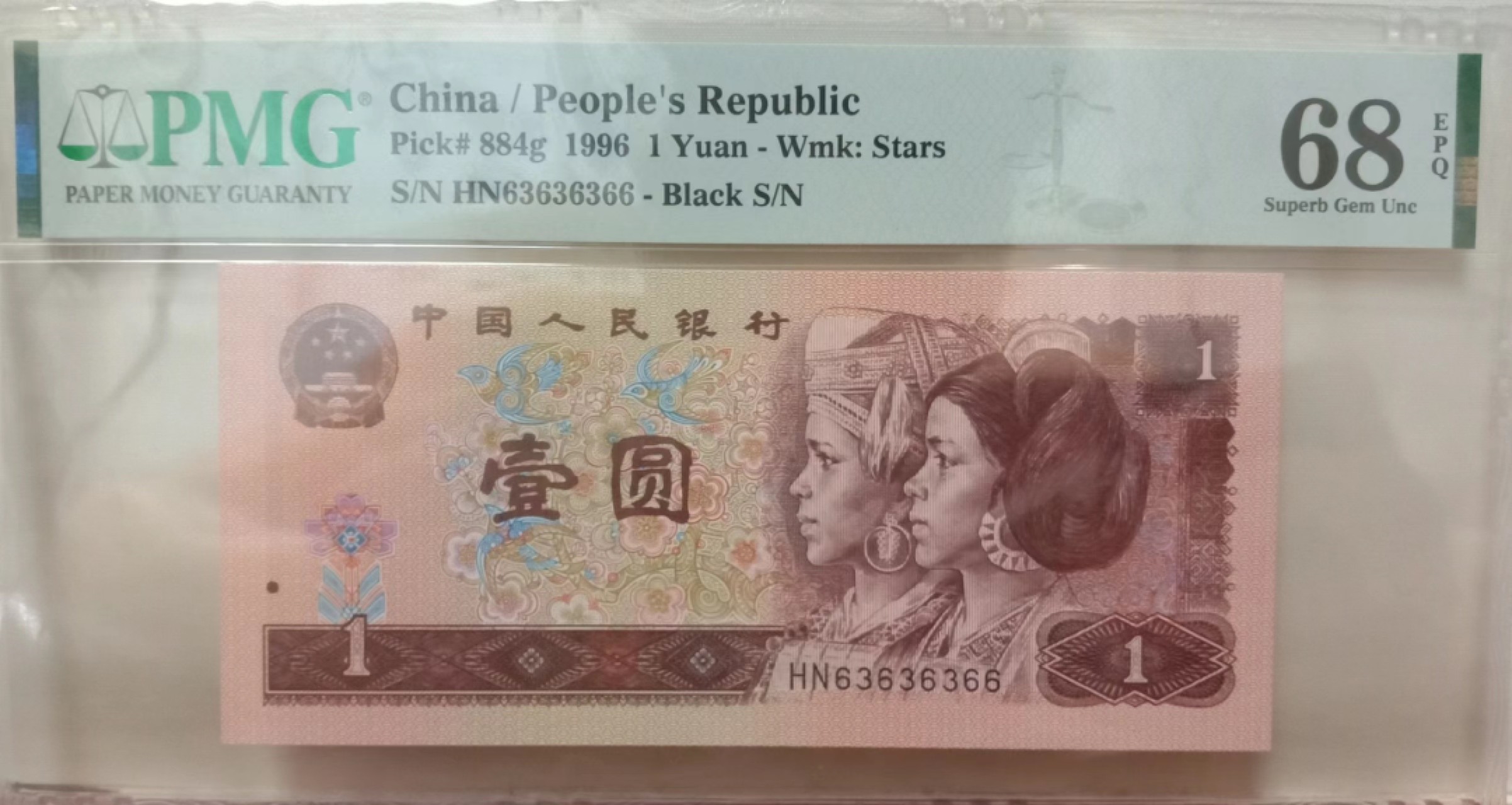 【华誉大咖】第2090期拍卖 961数二循环头双尾66，pmg68分，HN63636366靓号一眼清