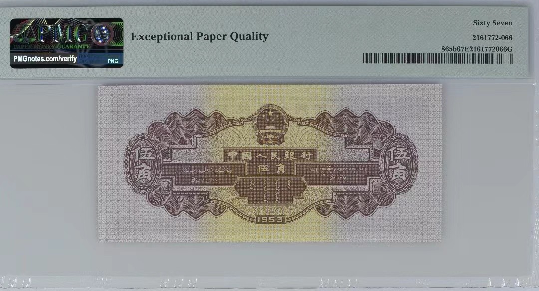 【华誉大咖】第2090期拍卖 深水坝  PMG67E   591-8327766