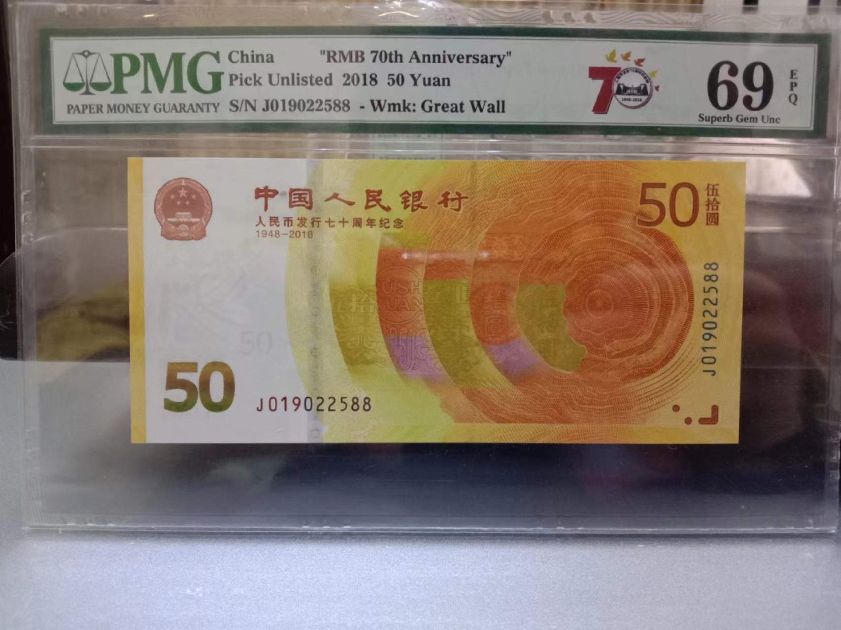 【华誉大咖】第2090期拍卖 pmg69分70钞，70钞亚军分，J019022588     70周年纪念钞，全程无347尾88我发发，带70周年标经典老壳，高分靓号难得