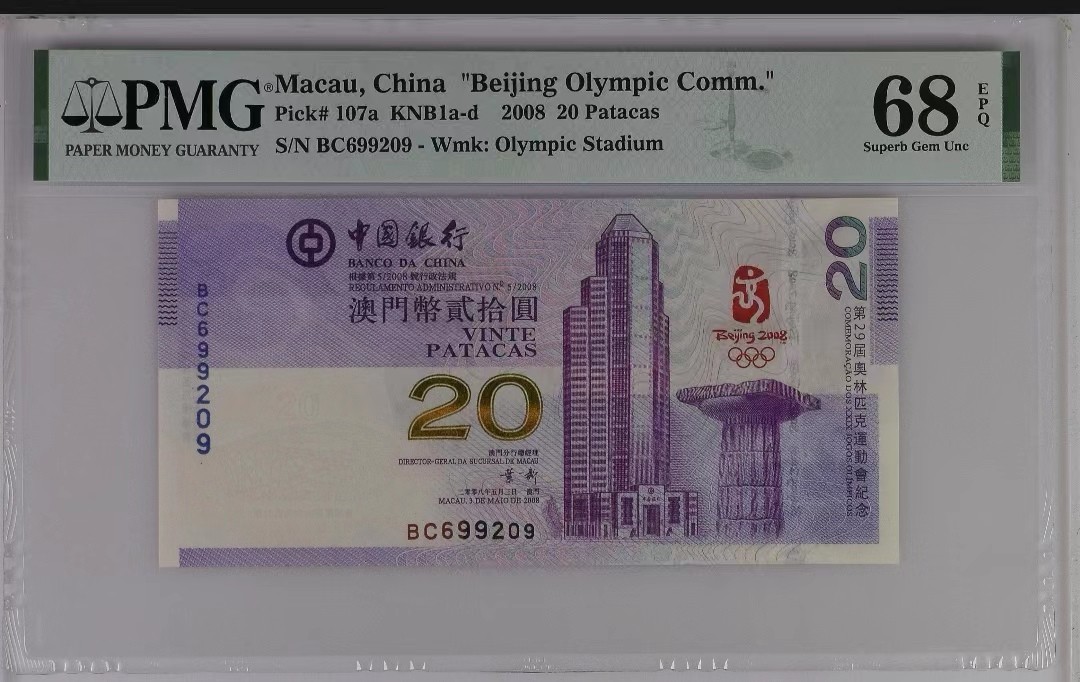【华誉大咖】第2090期拍卖 澳门奥运  PMG68E BC699209