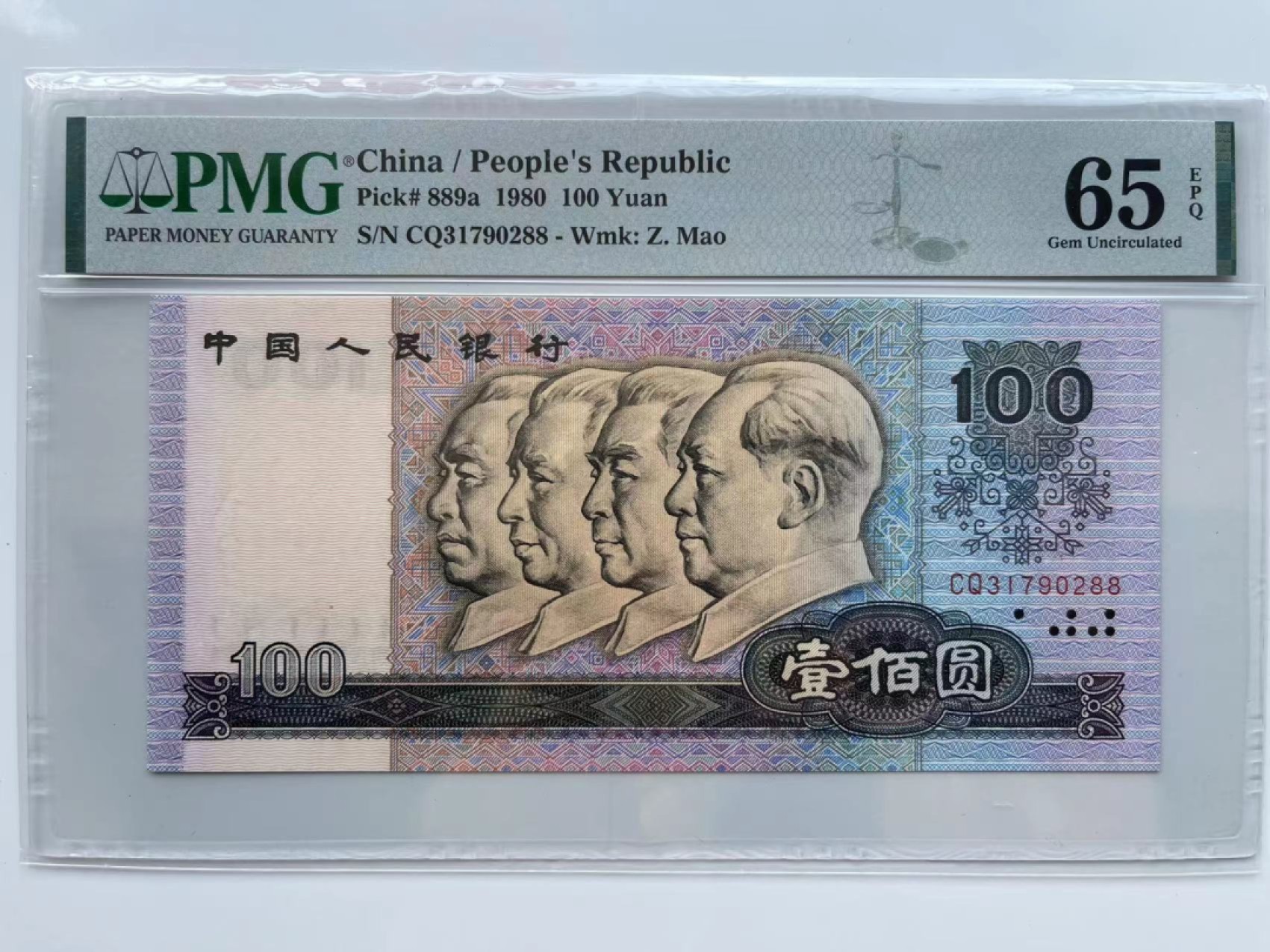 【华誉大咖】第2090期拍卖 80100稀冠双尾88  PMG65E  CQ31790288
