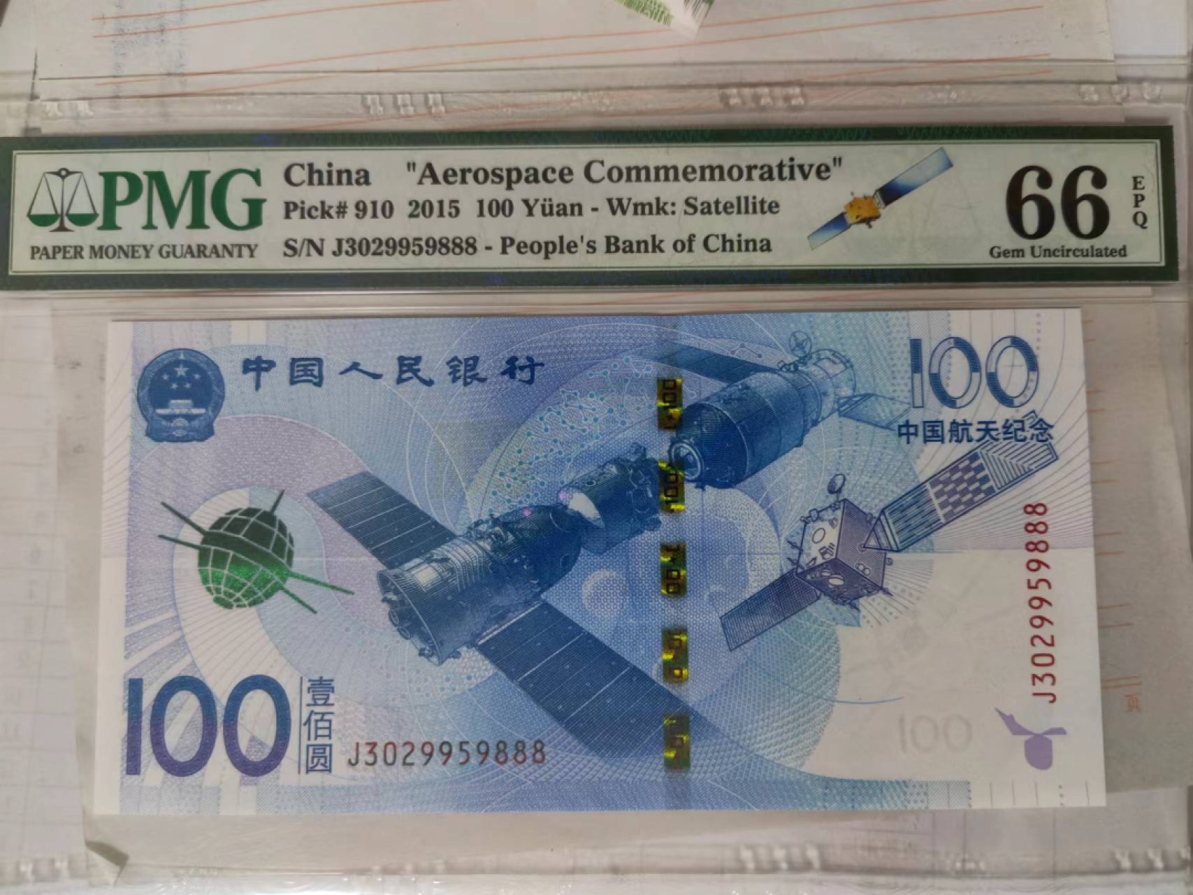 【华誉大咖】第2090期拍卖 航天钞豹子8  PNG66E  J3029959888