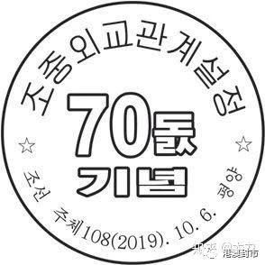 朝鲜2019年朝中建交70周年银币，特别发行！