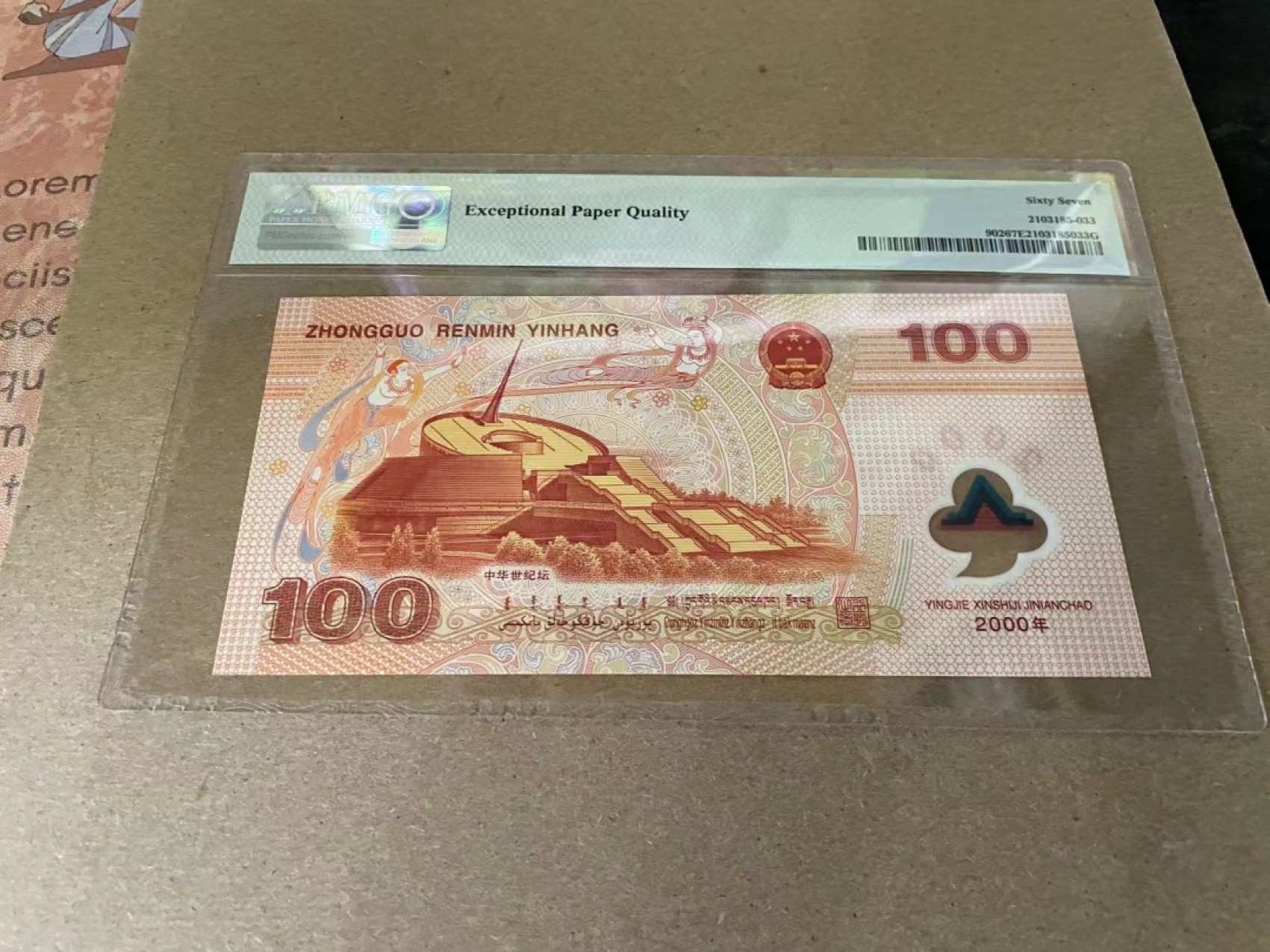 【Blue Auction】✨世界纸币精拍第212期  中国 2000年100元 龙钞 千禧年纪念钞 PMG67EPQ 高分