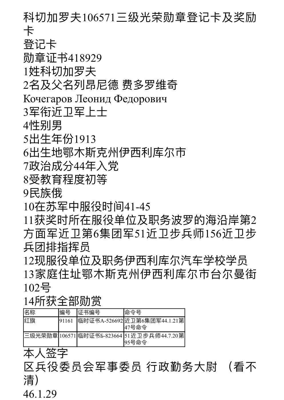 大猫徽章拍卖第199期  苏联三级军事光荣勋章 档案齐全