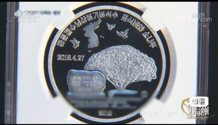 朝鲜 “朝鲜韩国首脑板门店会晤”纪念币，银币、黄铜币、铝币，精制币