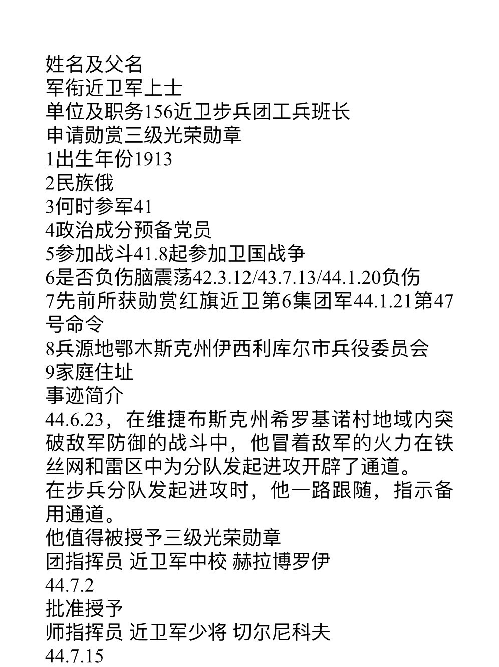 大猫徽章拍卖第199期  苏联三级军事光荣勋章 档案齐全
