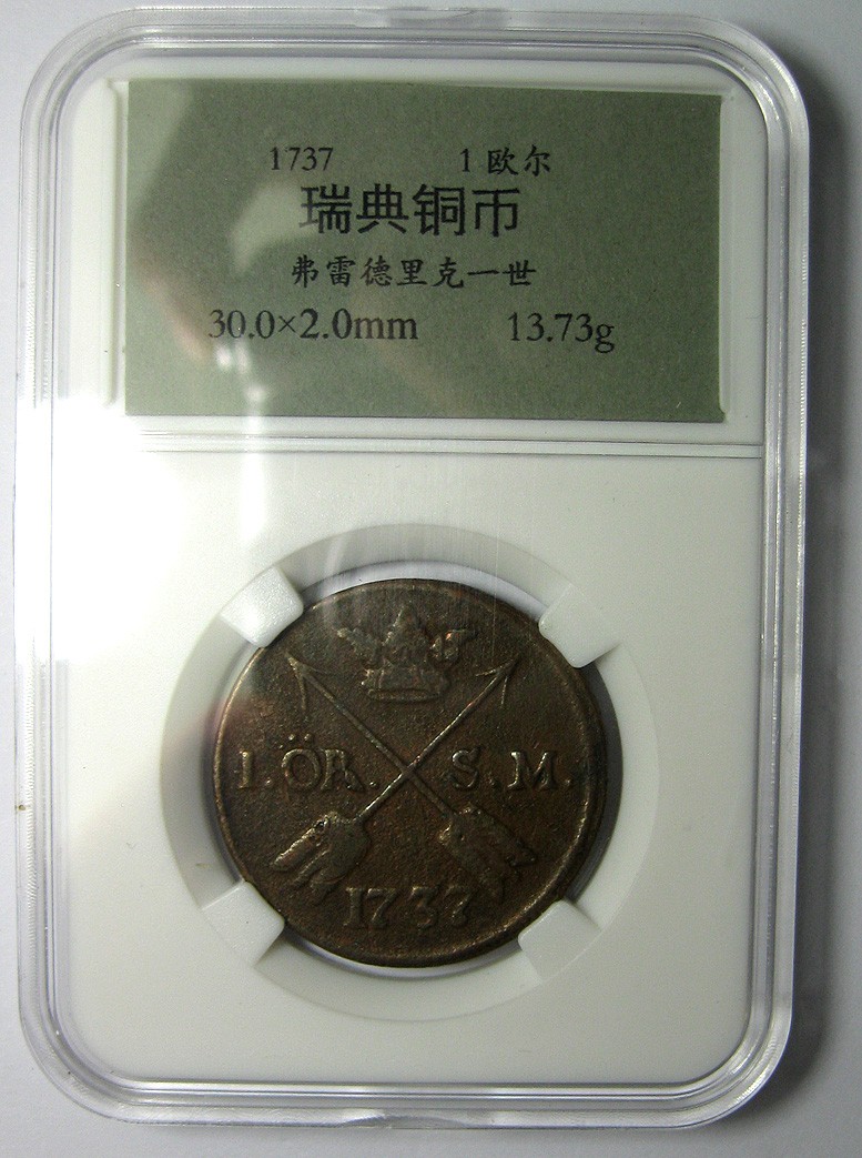 瑞典铜币,厚重铜币,1737,弗雷德里克一世,1欧尔,约30mm,13.7g,自打标签盒子R3511jx