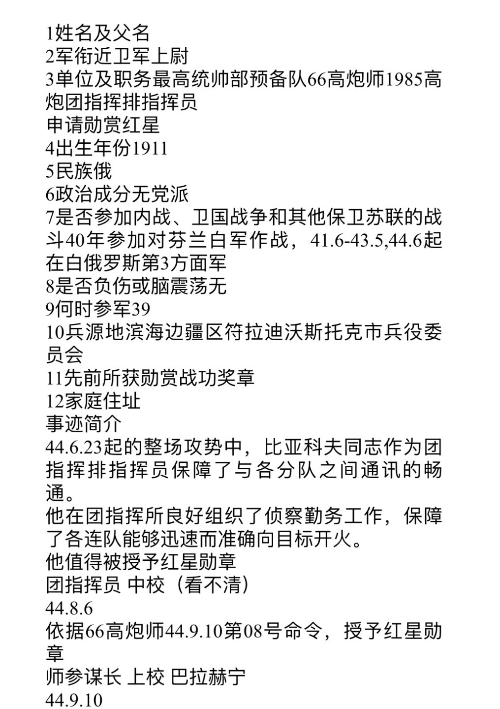 大猫徽章拍卖第199期  苏联红星勋章 状态好 极轻微配戴痕迹 档案齐全