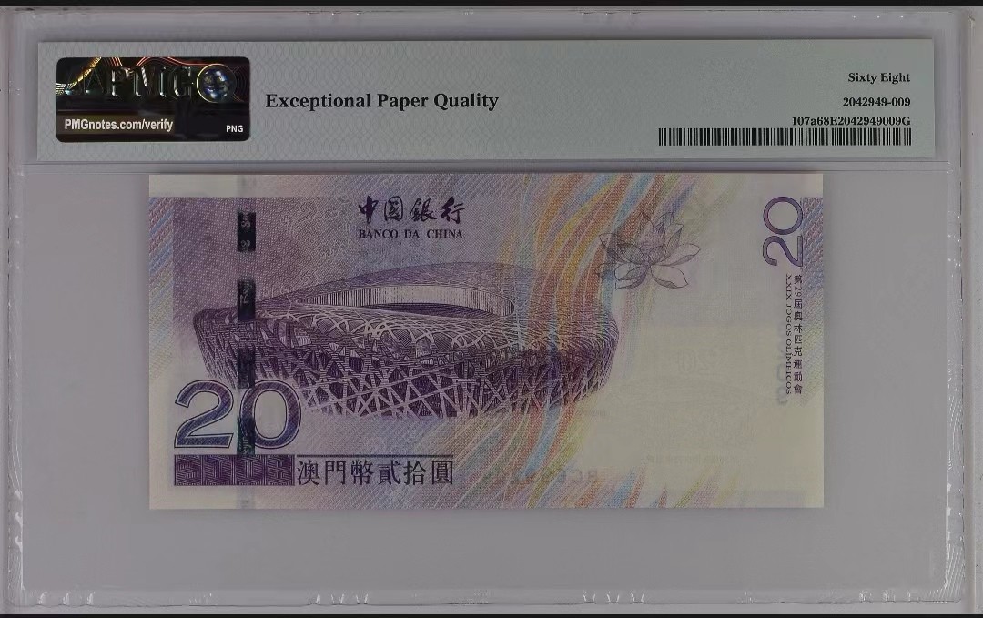 【华誉大咖】第2090期拍卖 澳门奥运  PMG68E BC699209