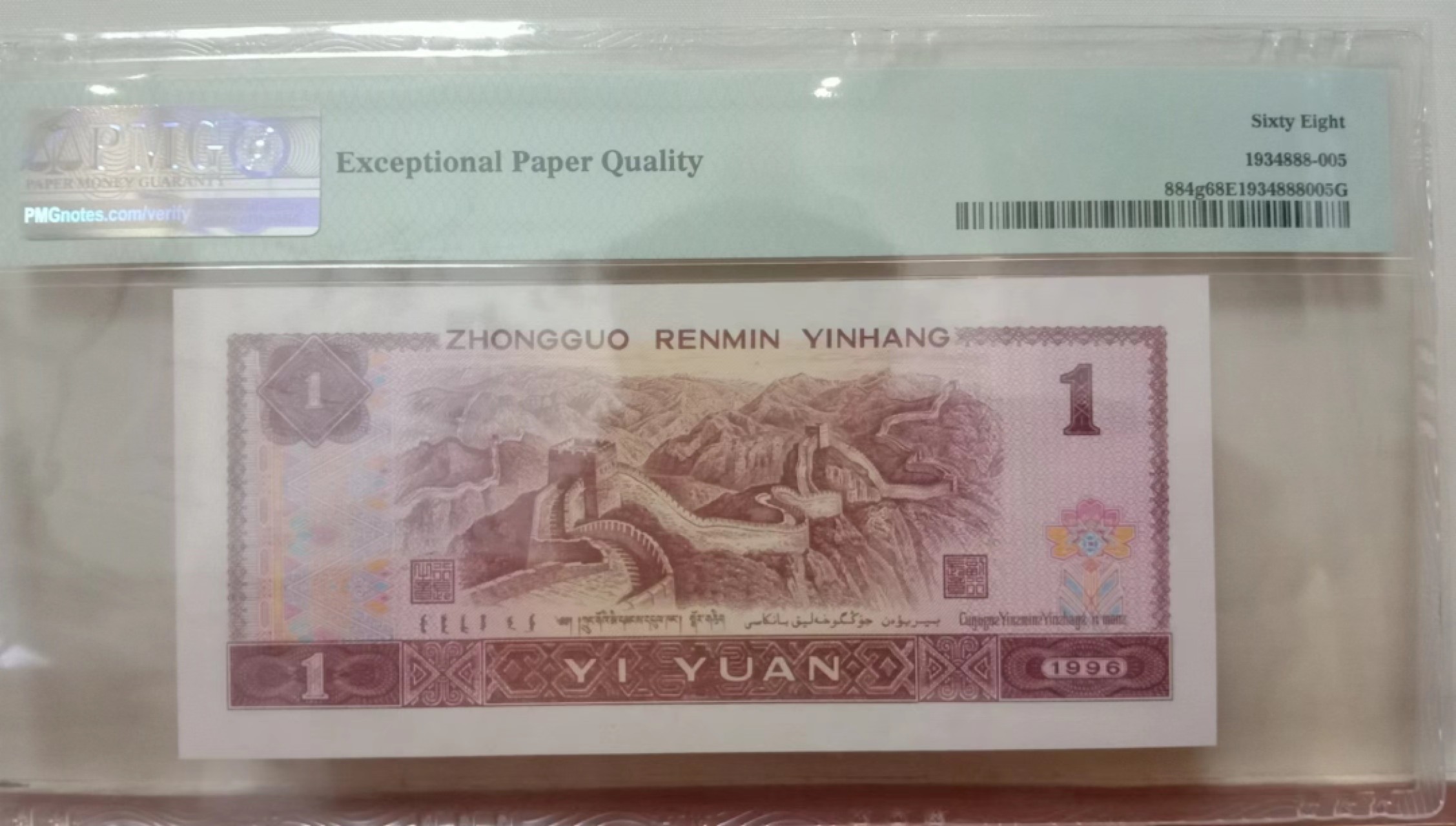 【华誉大咖】第2090期拍卖 961数二循环头双尾66，pmg68分，HN63636366靓号一眼清