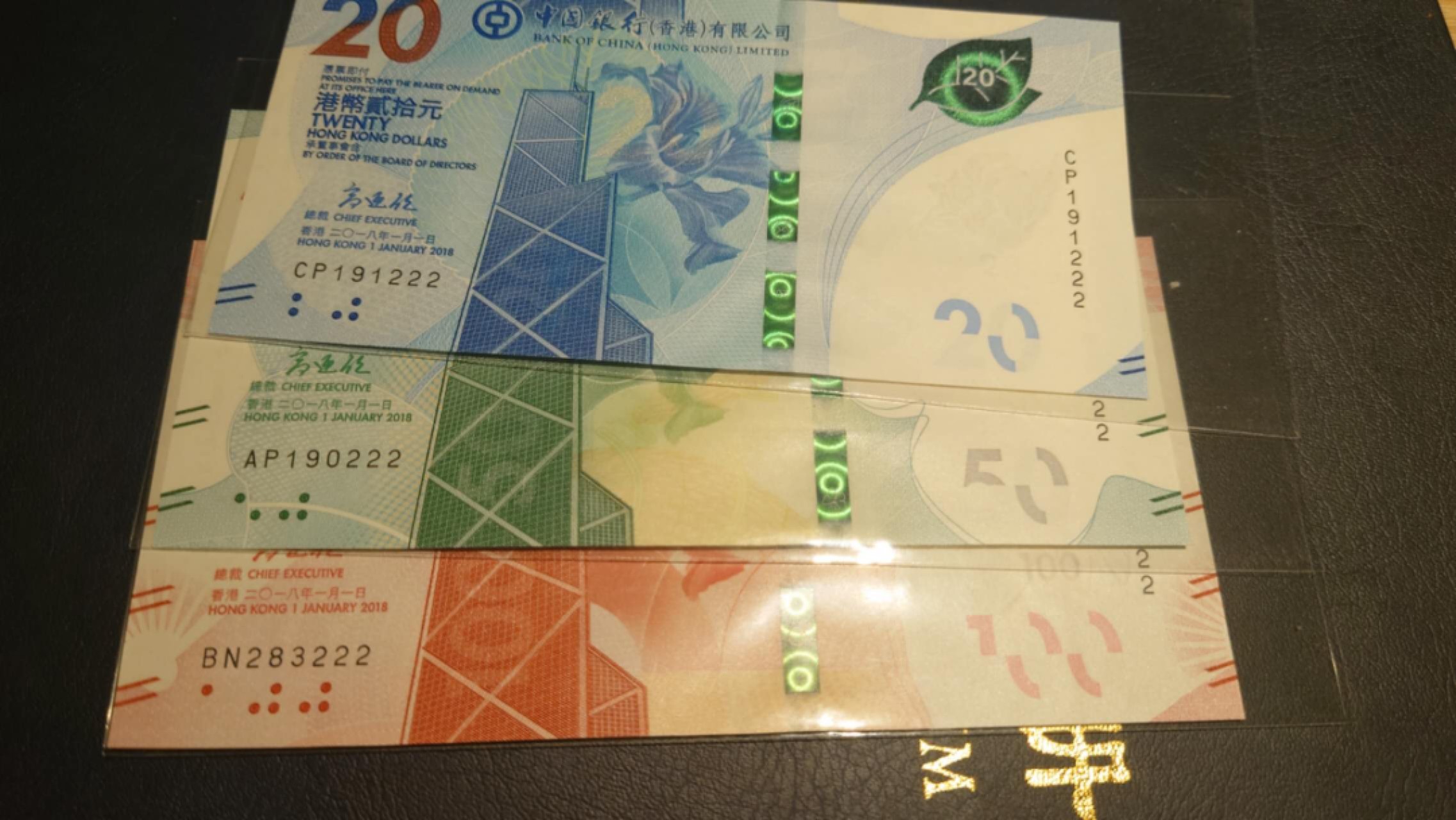 8月7日今日晚八点半【囧羊收藏】精选微拍第47期暨2022年第四期  众多精选新品 2018年香港中国银行20+50+100小全套 全新UNC无47豹子号222