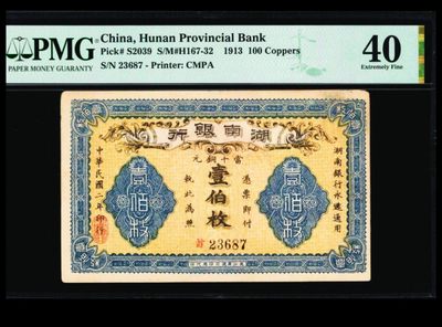 【Blue Auction】✨世界纸币精拍第212期  - 【冠军分 仅2张】湖南银行 民国二年 1913年100枚 高值 清钞风格 PMG40   1912年(民国元年)，湖南都督谭延闿将“湖南官钱局”改组为湖南银行，为湖南有银行之始。 然而，民国初期军阀混战，市场混乱，极大地阻碍了金融市场的发展。1918年驻防桂军将领谭浩明勒提湖南银行巨款南逃，散兵游勇也乘机入行抢劫，导致湖南银行倒闭。发行时间短暂，好品存世稀少，收藏价值较高。