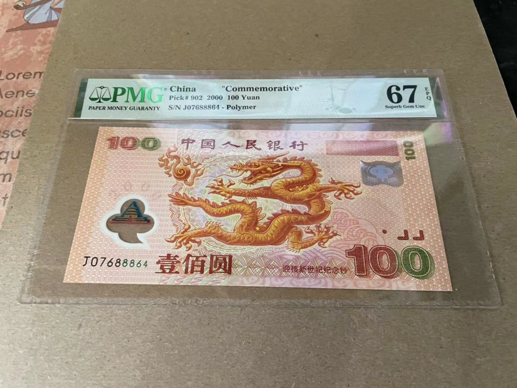 【Blue Auction】✨世界纸币精拍第212期  中国 2000年100元 龙钞 千禧年纪念钞 PMG67EPQ 高分