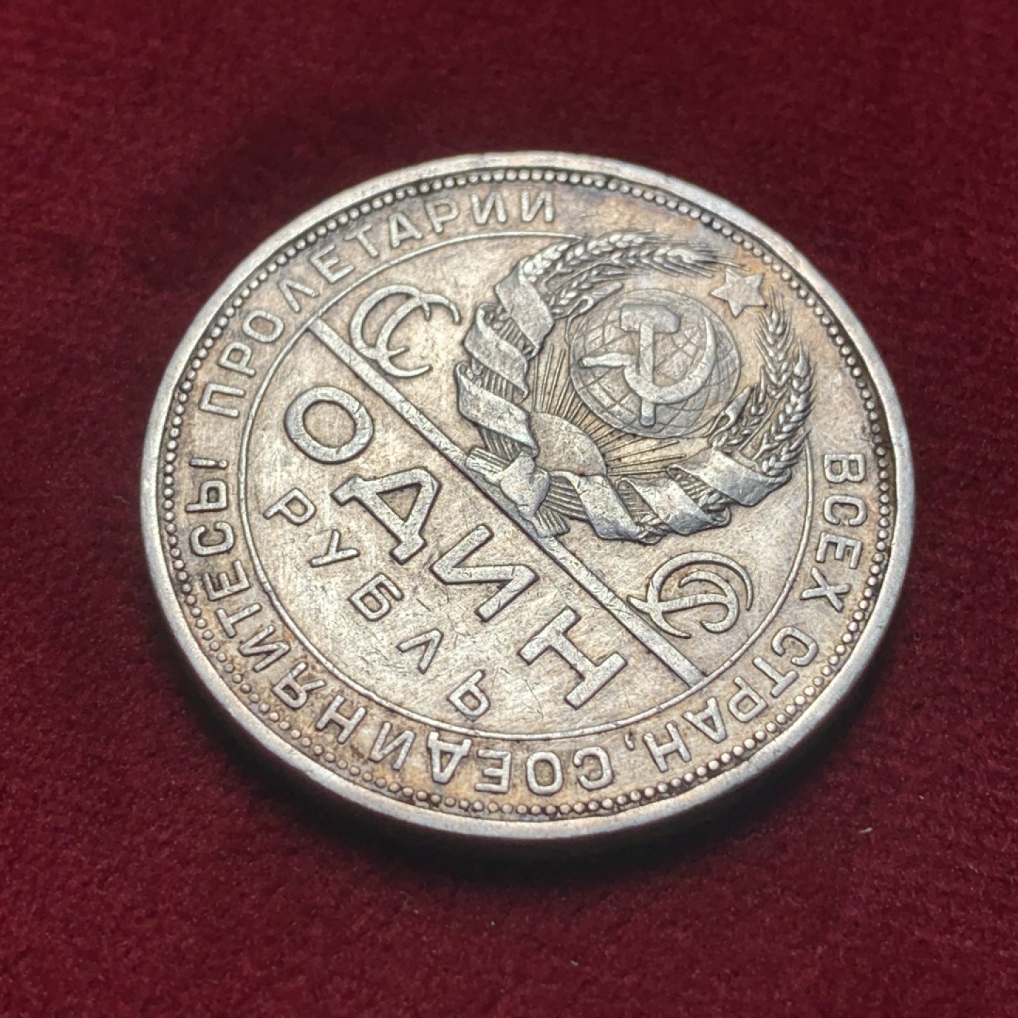 《竞宝斋》第83场-本周日，周一2场连拍（全场不限金额包邮） 苏联1924年 指路1卢布 上涨品种 原味佳品，微微带彩