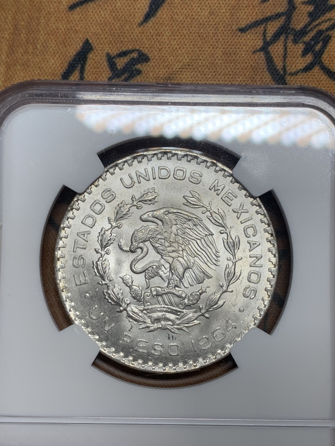 《竞宝斋》第83场-本周日，周一2场连拍（全场不限金额包邮） NGC MS63 墨西哥 1964年 1比索银币 光度不错