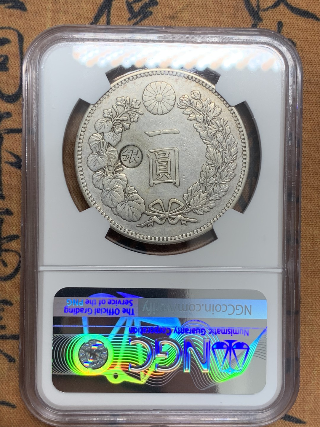 《竞宝斋》第83场-本周日，周一2场连拍（全场不限金额包邮） NGC-AUD 日本明治29年左丸（大阪造币厂） 1896年 龙一圆 银币 细节清晰