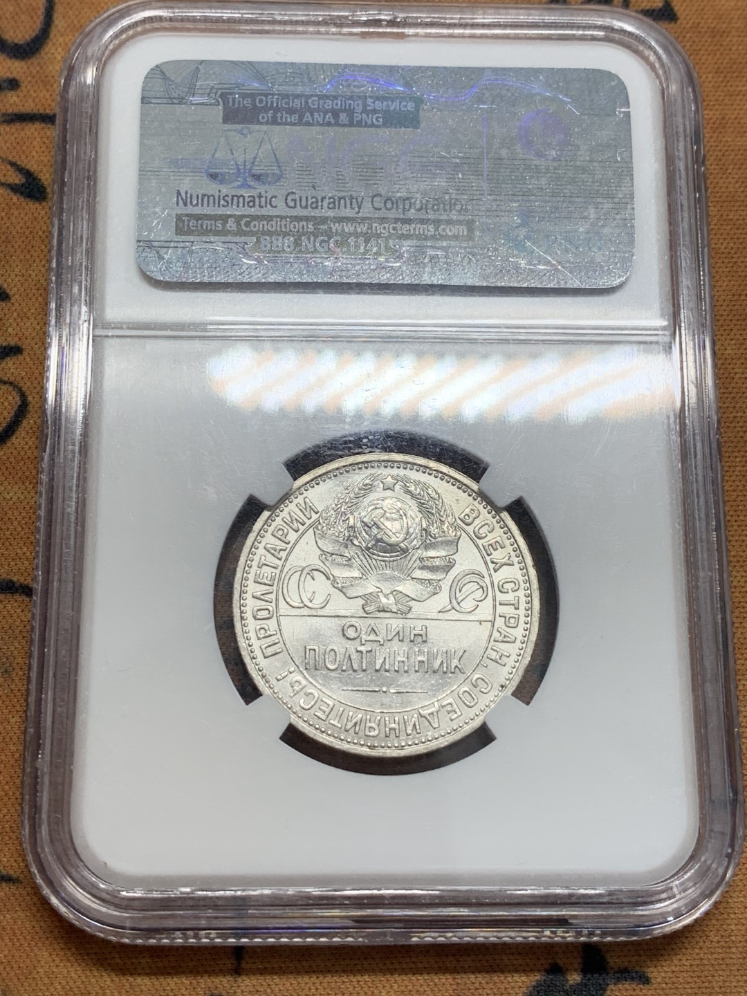 《竞宝斋》第83场-本周日，周一2场连拍（全场不限金额包邮） NGC-MS62 苏联1926年 50戈比打铁 热门上涨品种！