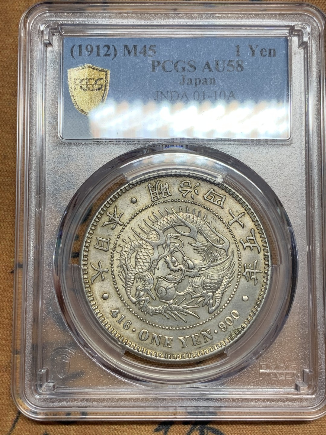 《竞宝斋》第83场-本周日，周一2场连拍（全场不限金额包邮） PCGS AU58 日本 明治45年 龙一元 原味黄金包浆