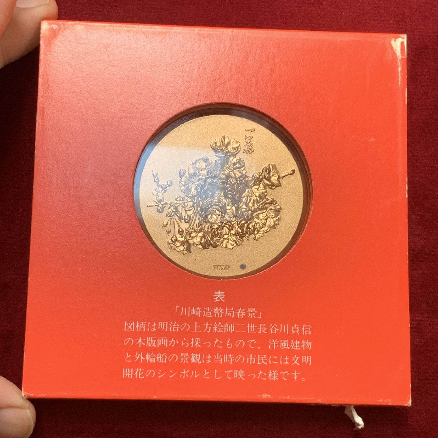 《竞宝斋》第83场-本周日，周一2场连拍（全场不限金额包邮） 1980年 日本昭和56年 樱花之道大铜章 一葉