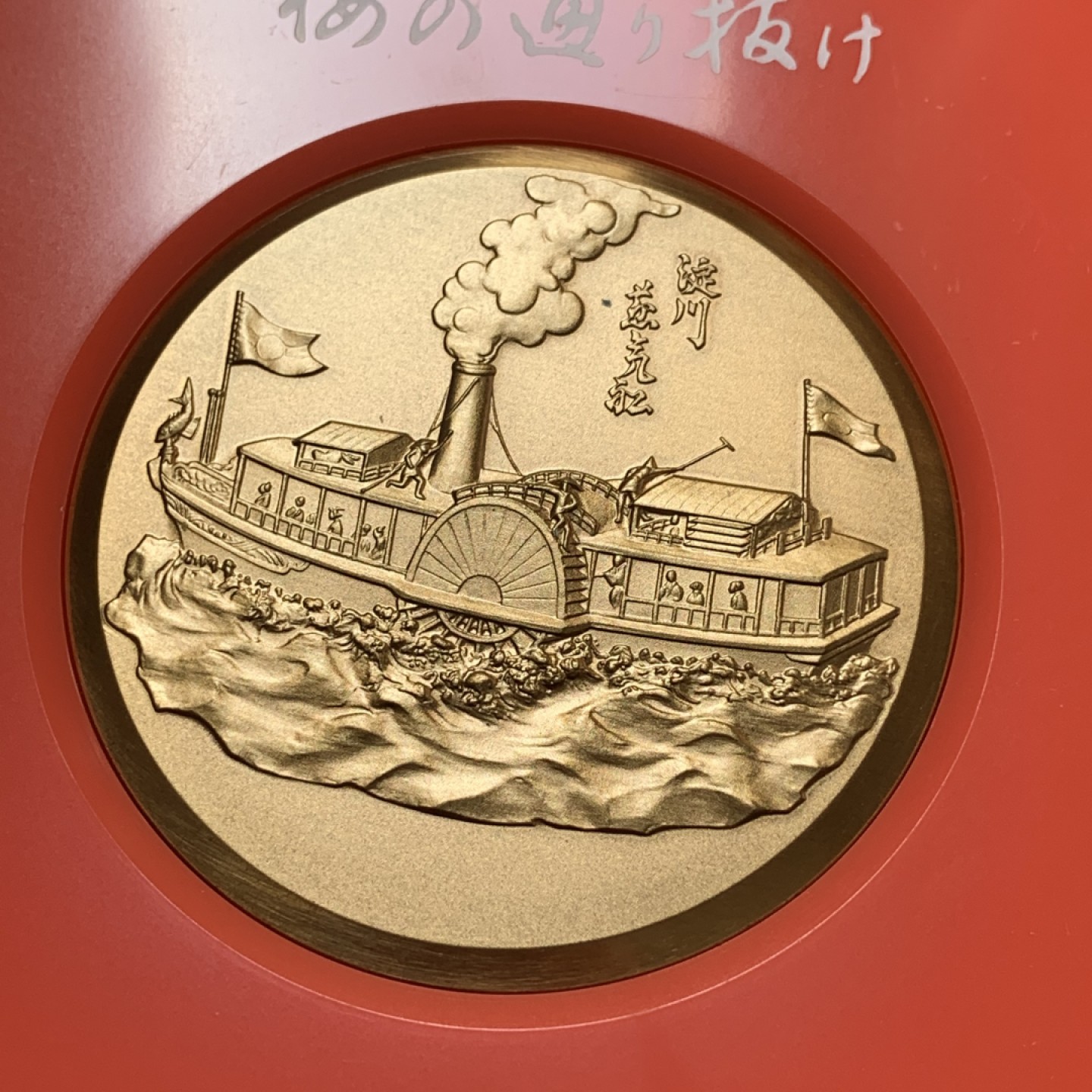 《竞宝斋》第83场-本周日，周一2场连拍（全场不限金额包邮） 1978年 日本昭和54年 樱花之道大铜章 牡丹