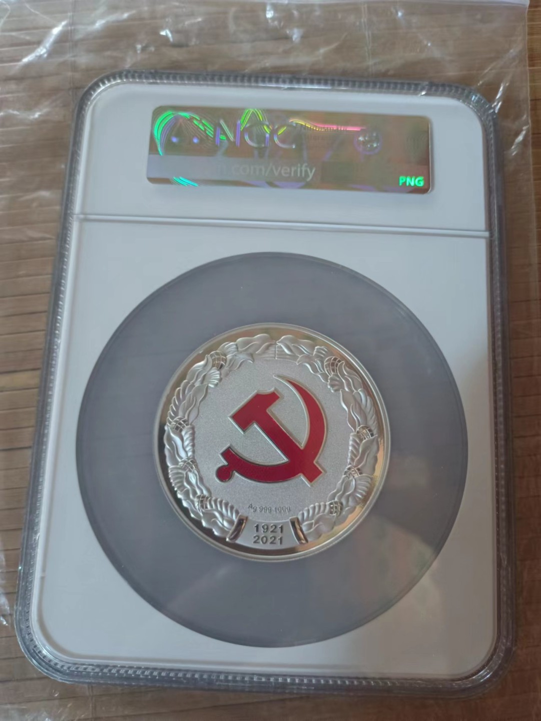 【华誉大咖】第2091期拍卖 中国共产党成立一百周年纪念币  NGC PF68