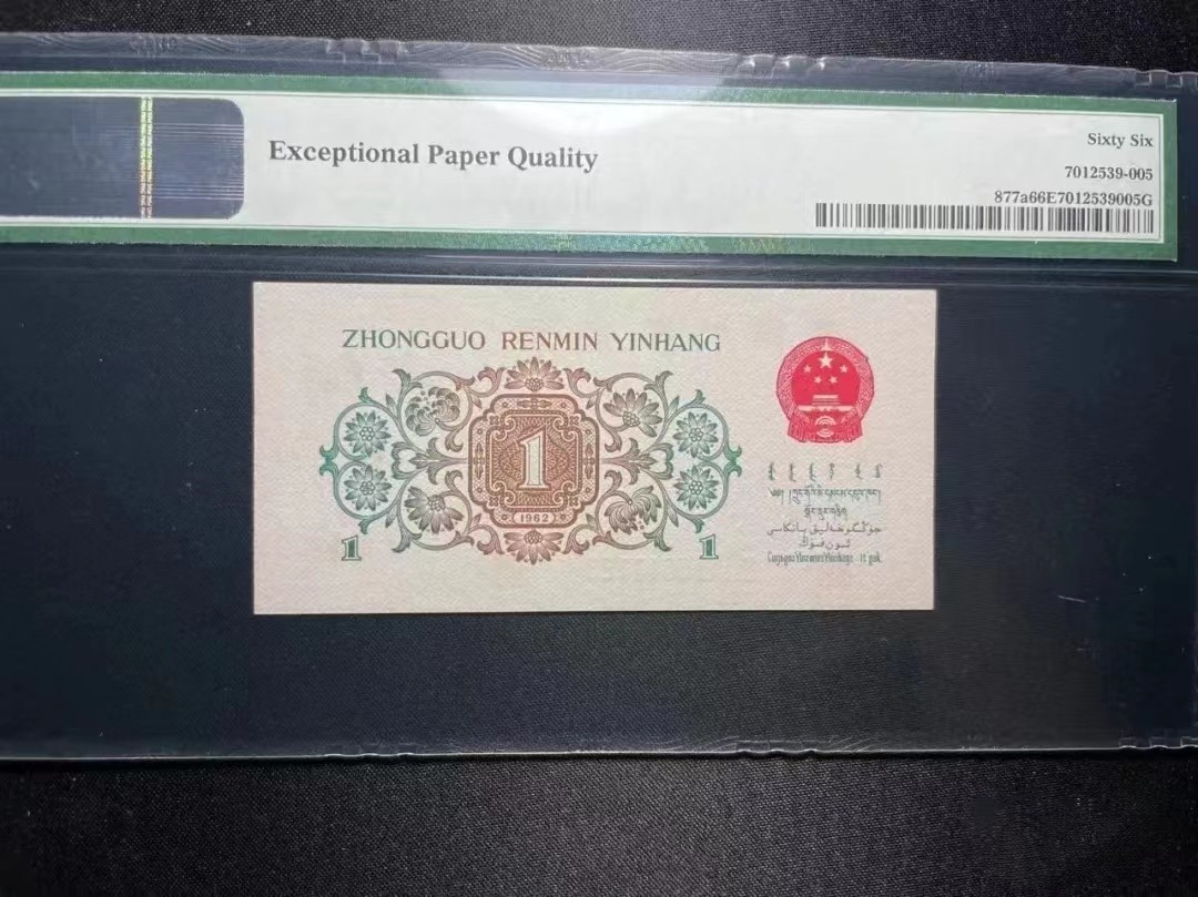 【华誉大咖】第2091期拍卖 背绿尺寸足足，老壳尾88  PMG66E  213-5017188